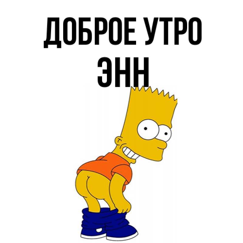 Картинка Доброе утро, Энн