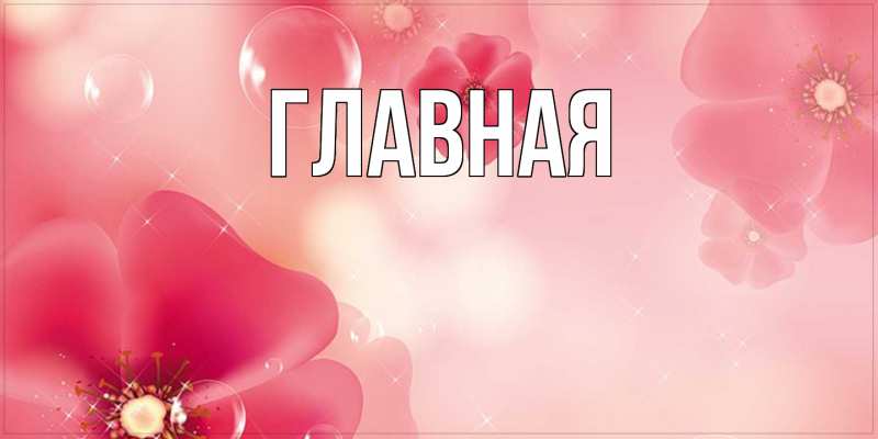 Картинка  с именем , Марьяна