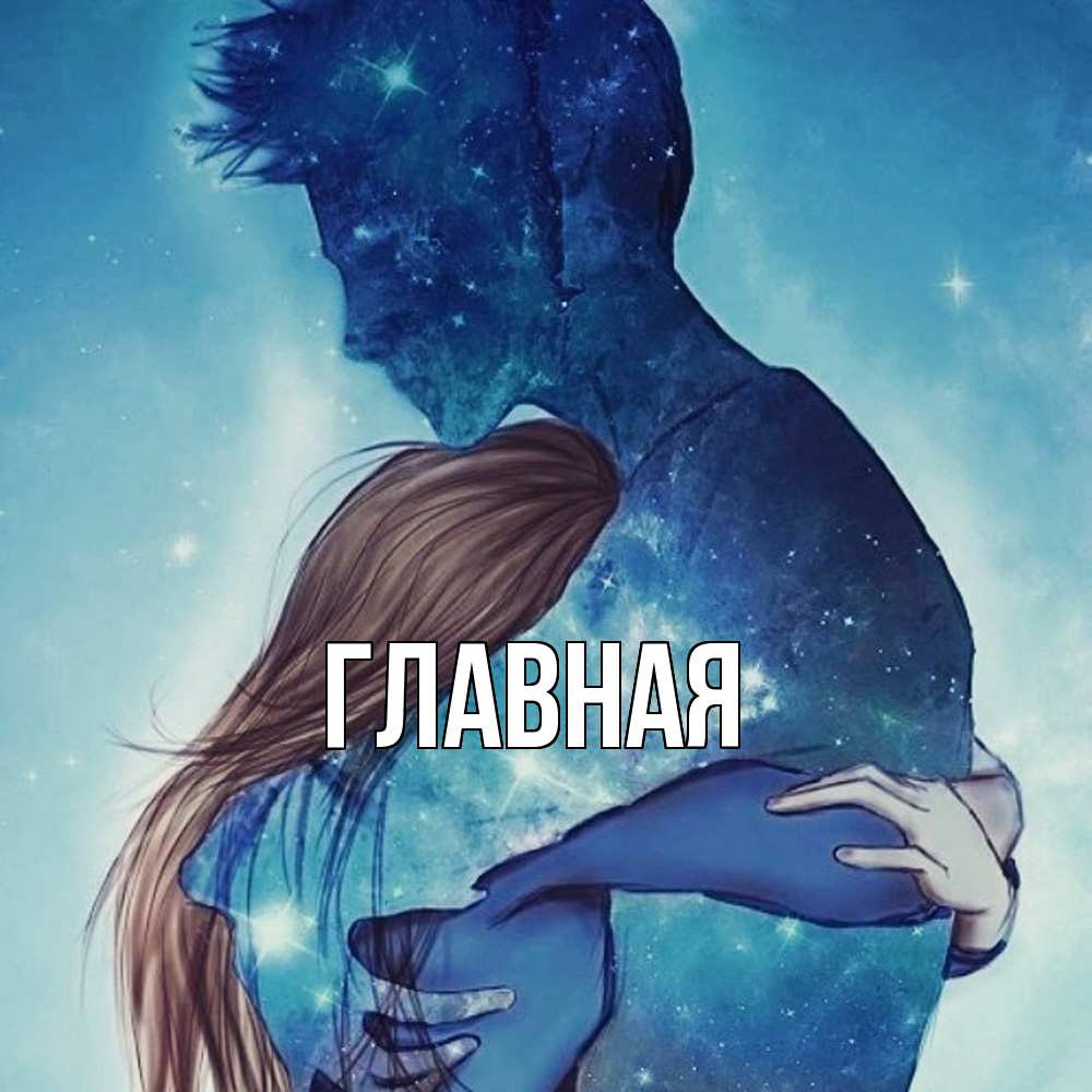 Открытка на каждый день с именем, Марьяна Главная абстракция Прикольная открытка с пожеланием онлайн скачать бесплатно 