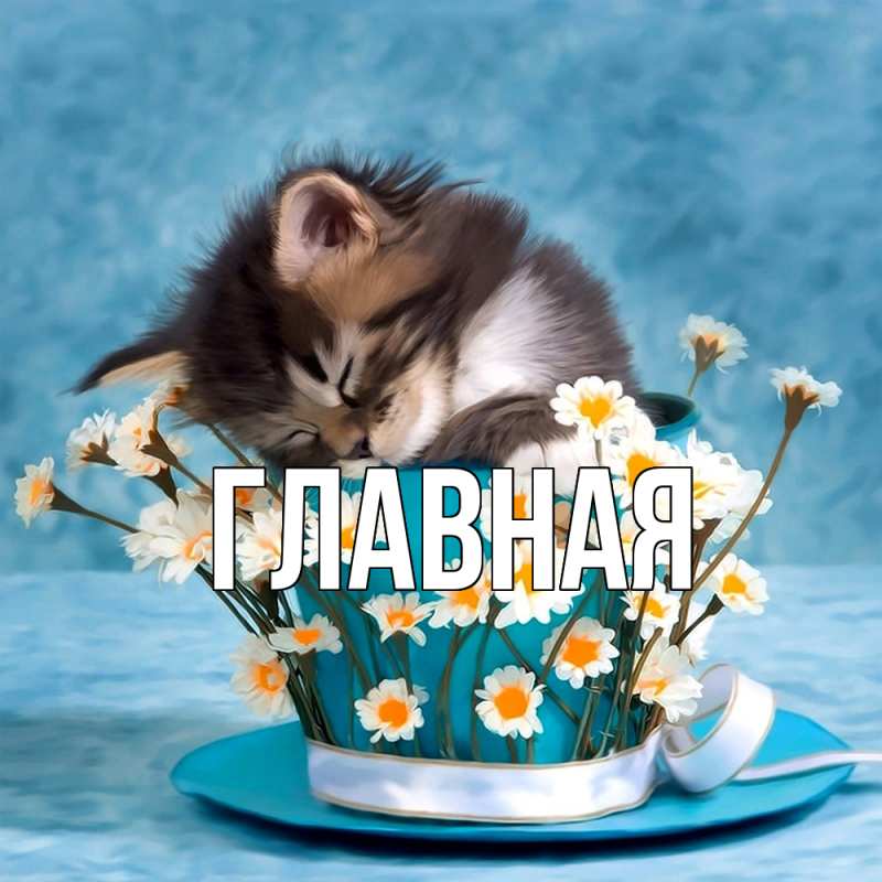 Картинка  с именем , Марьяна