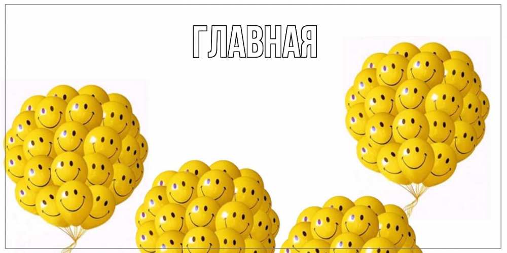 Открытка на каждый день с именем, настя Главная шарики Прикольная открытка с пожеланием онлайн скачать бесплатно 