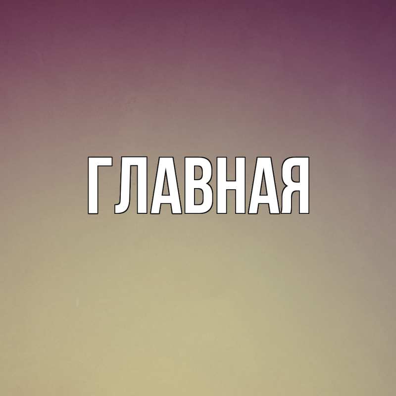 Картинка  с именем , Марьяна