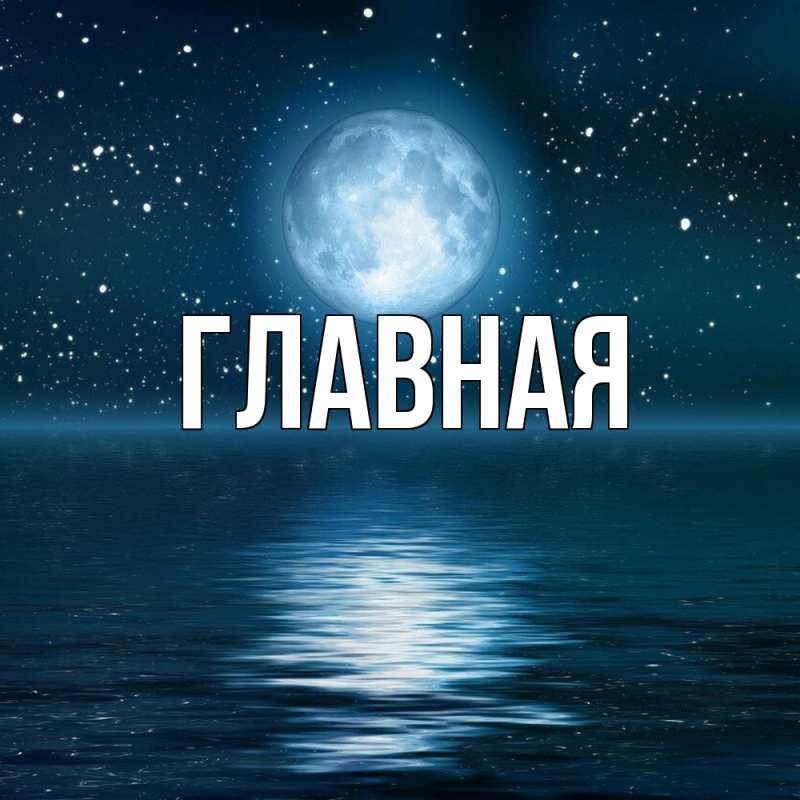 Картинка  с именем , настя