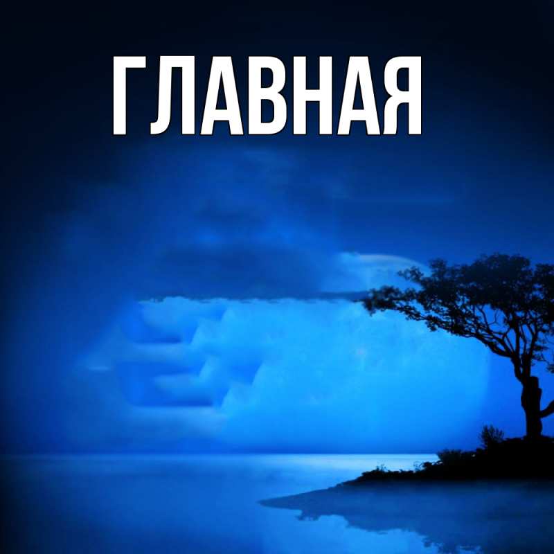 Картинка  с именем , настя