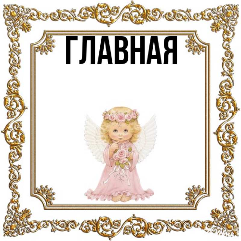 Картинка  с именем , Марьяна