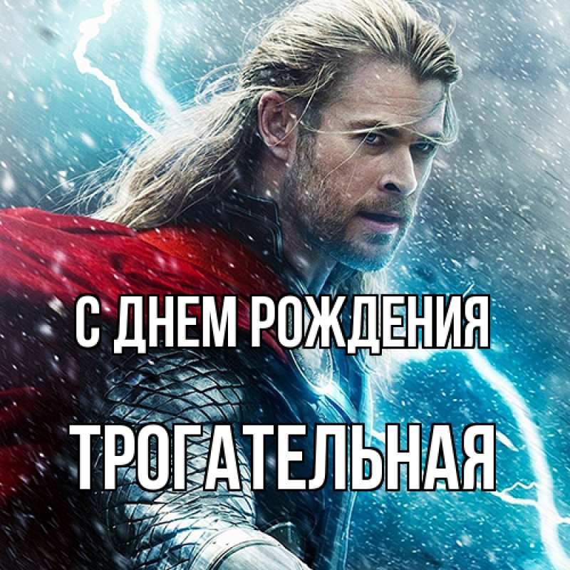 Картинка С днем рождения, Тpогательная