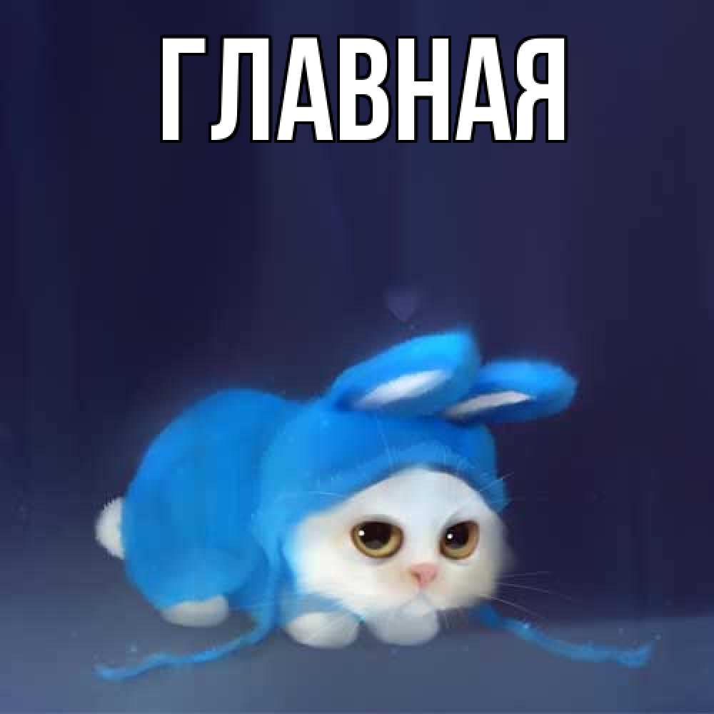 Открытка на каждый день с именем, Анна Главная открытки красивые скачать бесплатно Прикольная открытка с пожеланием онлайн скачать бесплатно 