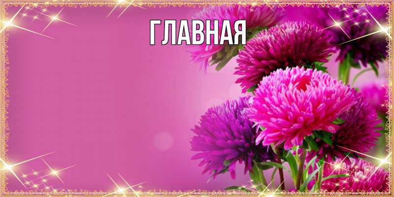 Картинка  с именем , Марьяна