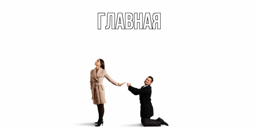 Открытка на каждый день с именем, настя Главная прости меня для девушки Прикольная открытка с пожеланием онлайн скачать бесплатно 