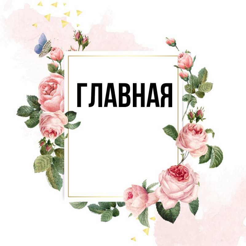 Картинка  с именем , Анна