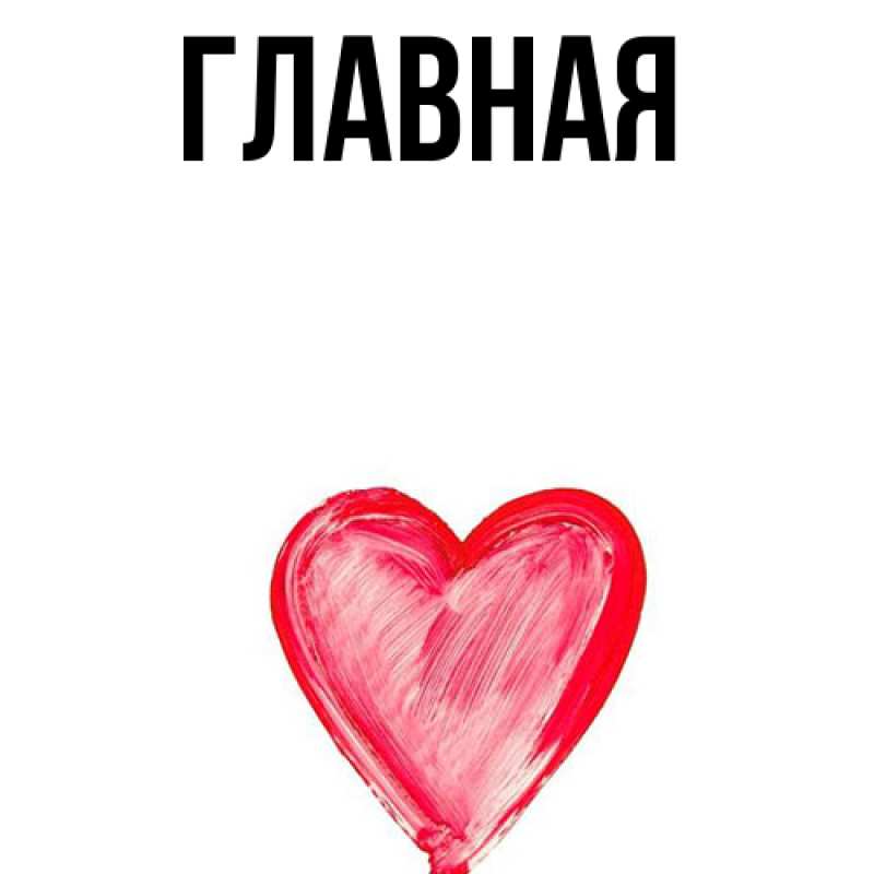 Картинка  с именем , настя