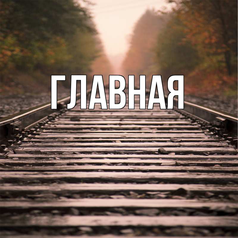 Картинка  с именем , Марьяна