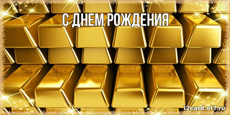 Картинка С днем рождения, 