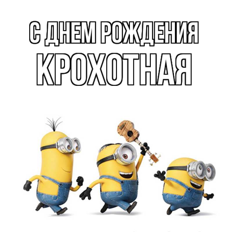 Картинка С днем рождения, Крохотная