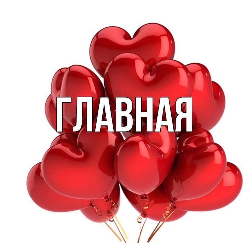 Картинка  с именем , настя