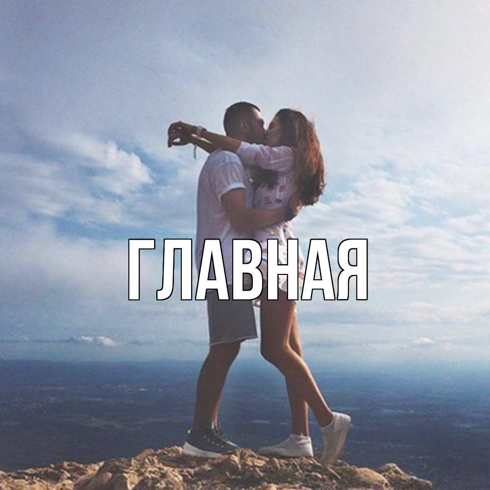 Открытка на каждый день с именем, Анна Главная Морской пейзаж Прикольная открытка с пожеланием онлайн скачать бесплатно 