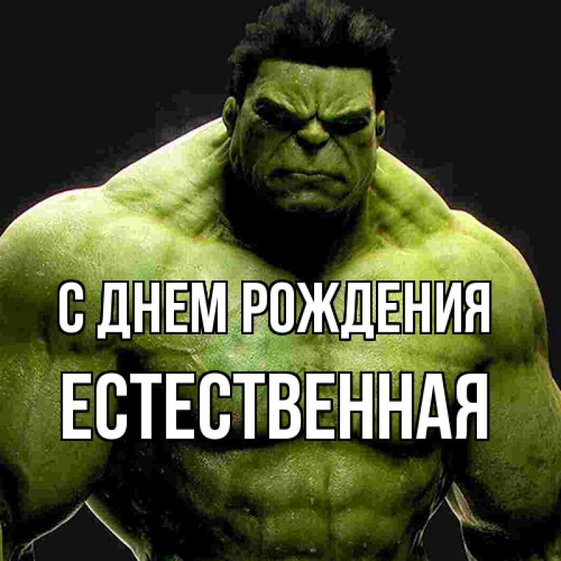 Картинка С днем рождения, Естественная