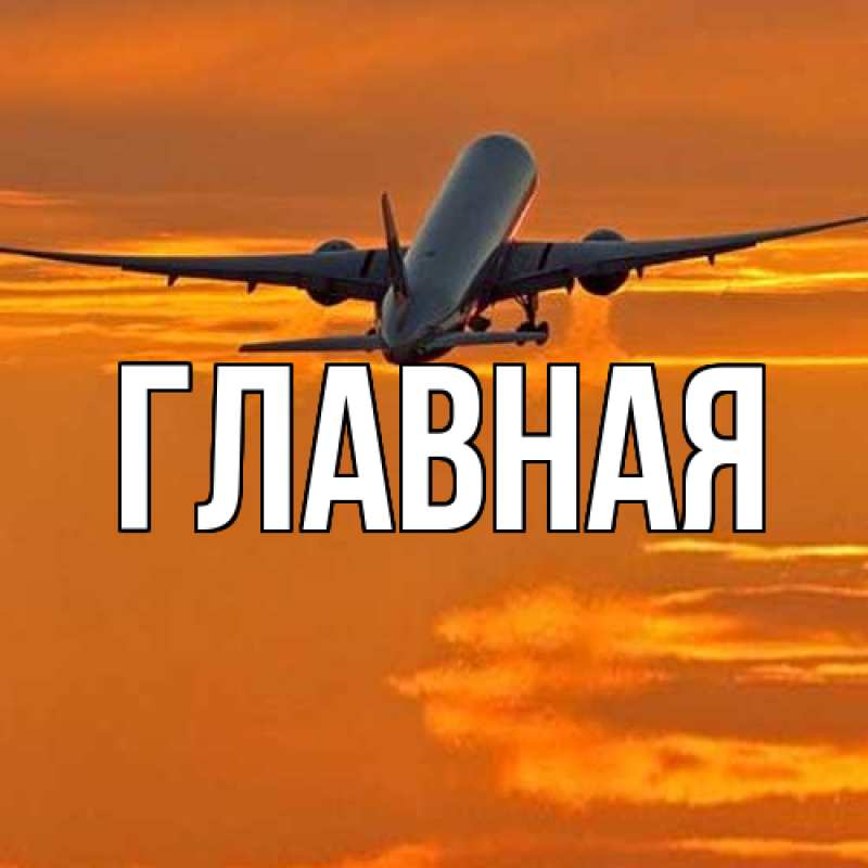 Картинка  с именем , Анна