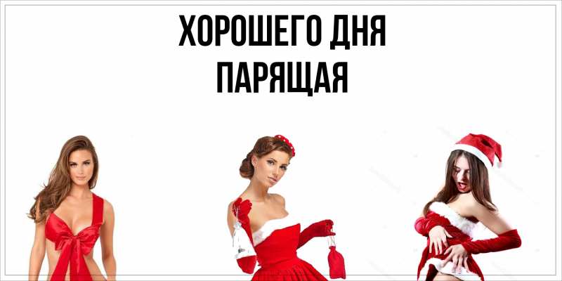 Картинка Хорошего дня, Парящая