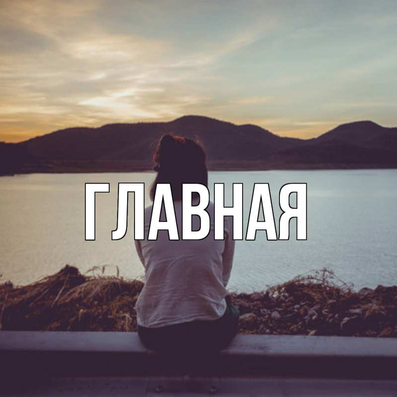 Картинка  с именем , Марьяна