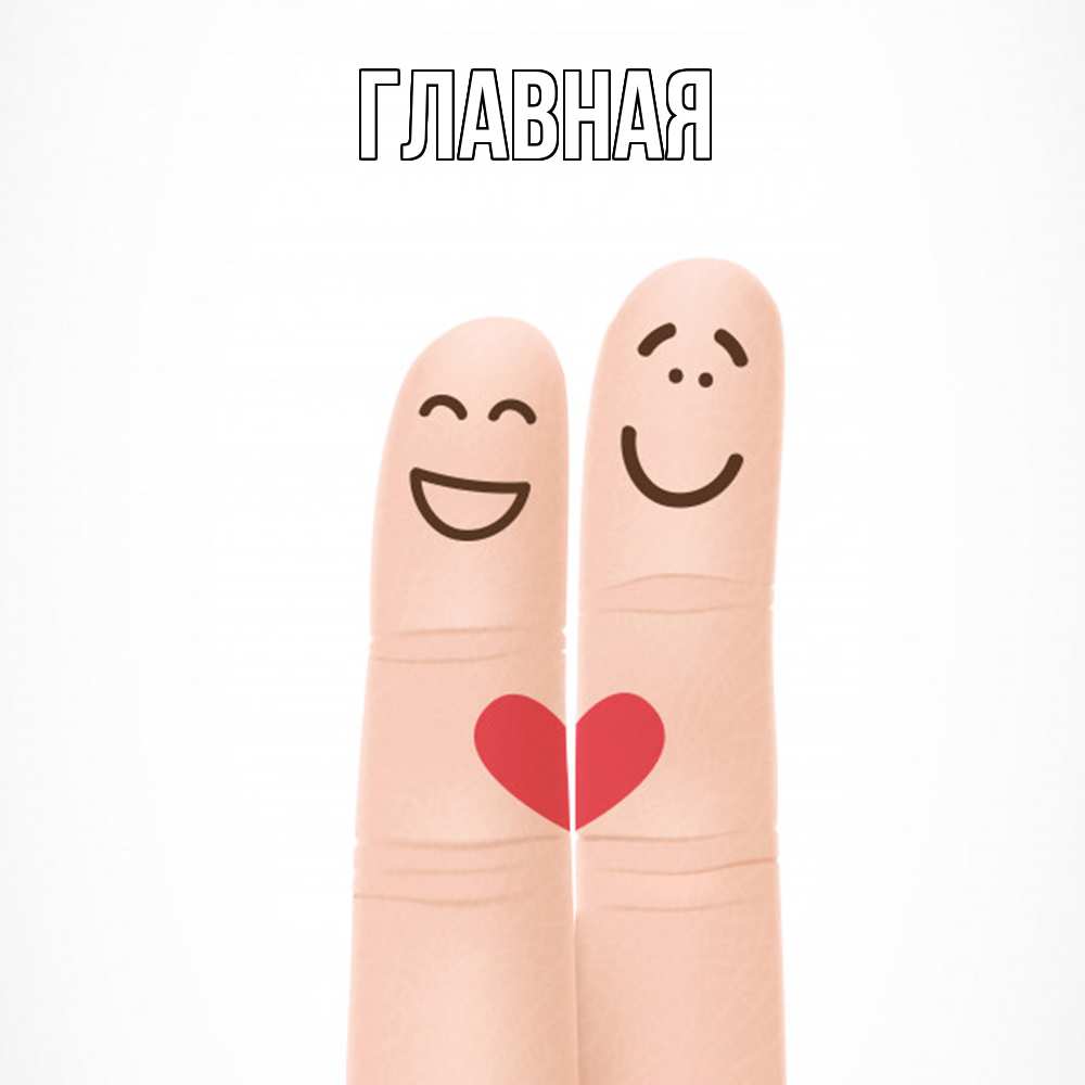 Открытка на каждый день с именем, настя Главная графика Прикольная открытка с пожеланием онлайн скачать бесплатно 