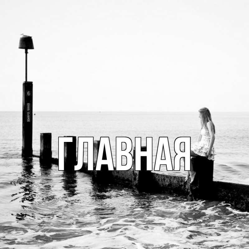 Картинка  с именем , Марьяна