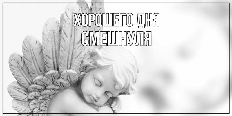 Картинка Хорошего дня, Смешнуля