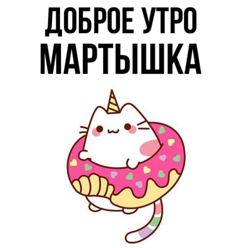 Картинка Доброе утро, Мартышка