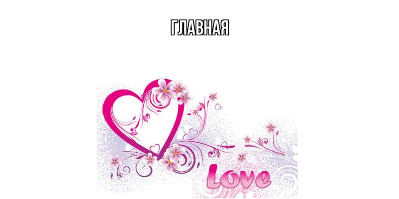 Картинка  с именем , настя