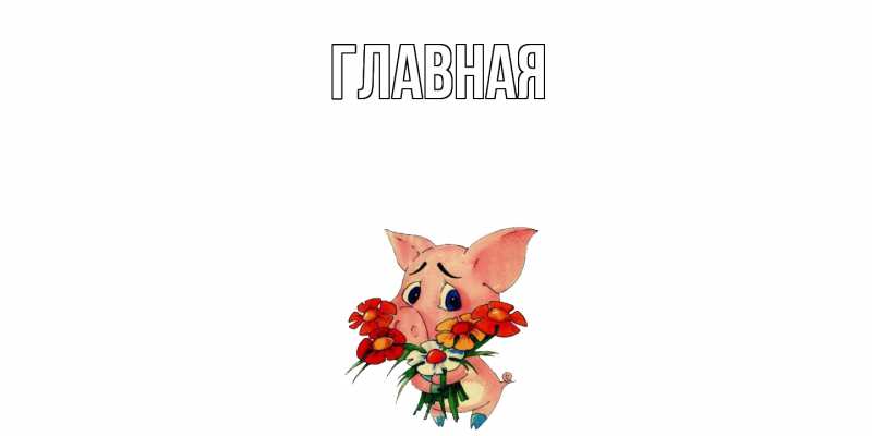 Картинка  с именем , настя