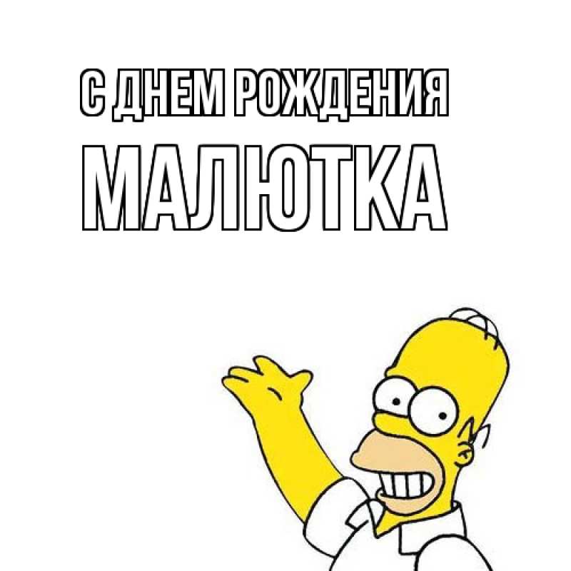 Картинка С днем рождения, малютка