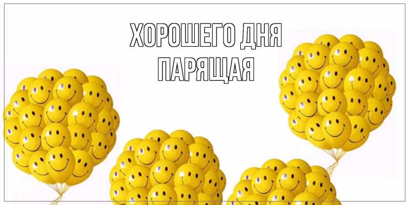 Картинка Хорошего дня, Парящая