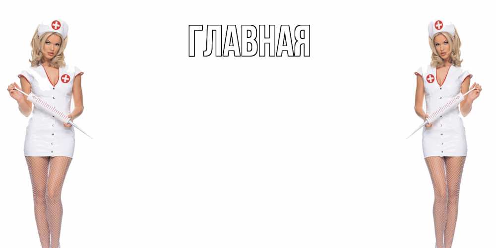 Открытка на каждый день с именем, Анна Главная открытки с медсестрой Прикольная открытка с пожеланием онлайн скачать бесплатно 