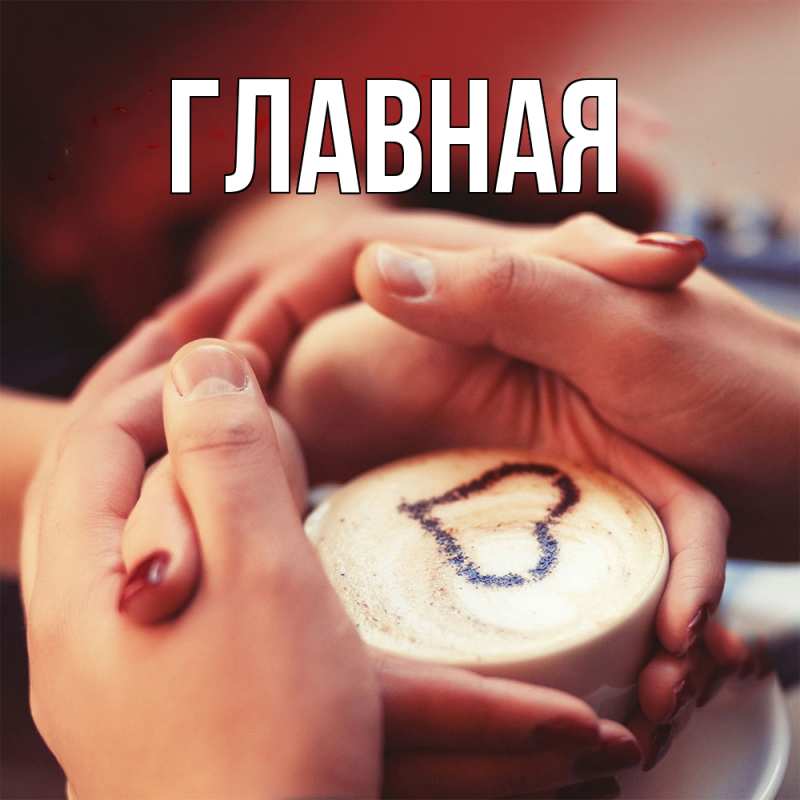 Картинка  с именем , Марьяна