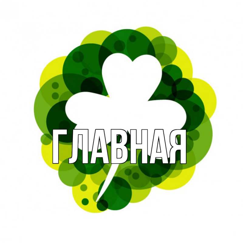 Картинка  с именем , Марьяна