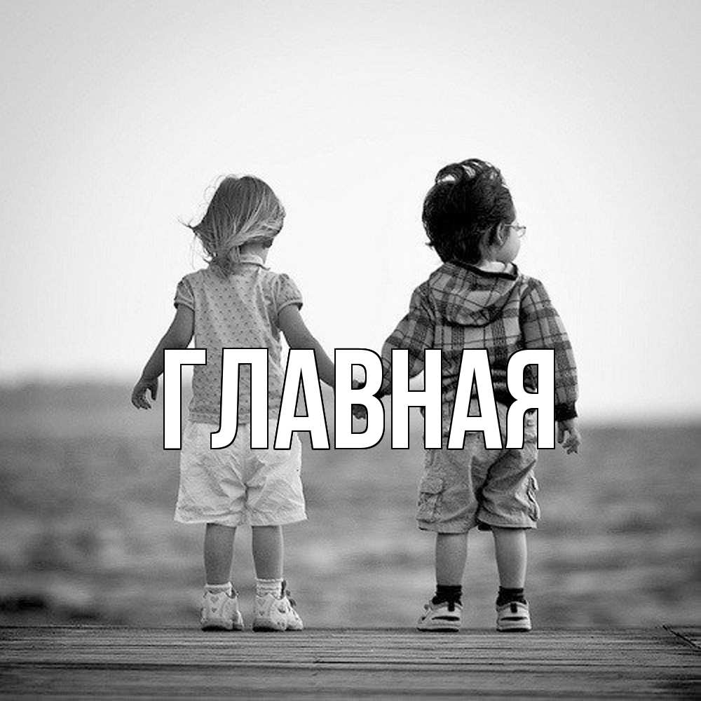 Открытка на каждый день с именем, Марьяна Главная давай дружить Прикольная открытка с пожеланием онлайн скачать бесплатно 