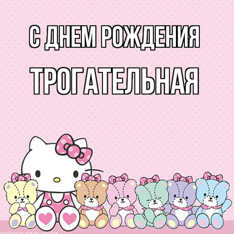 Картинка С днем рождения, Тpогательная