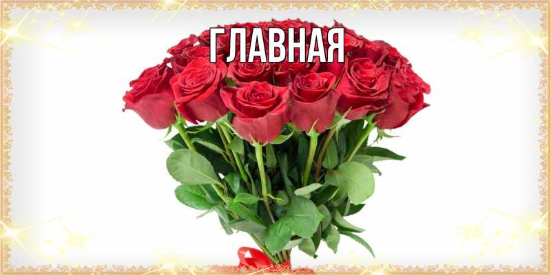 Картинка  с именем , настя