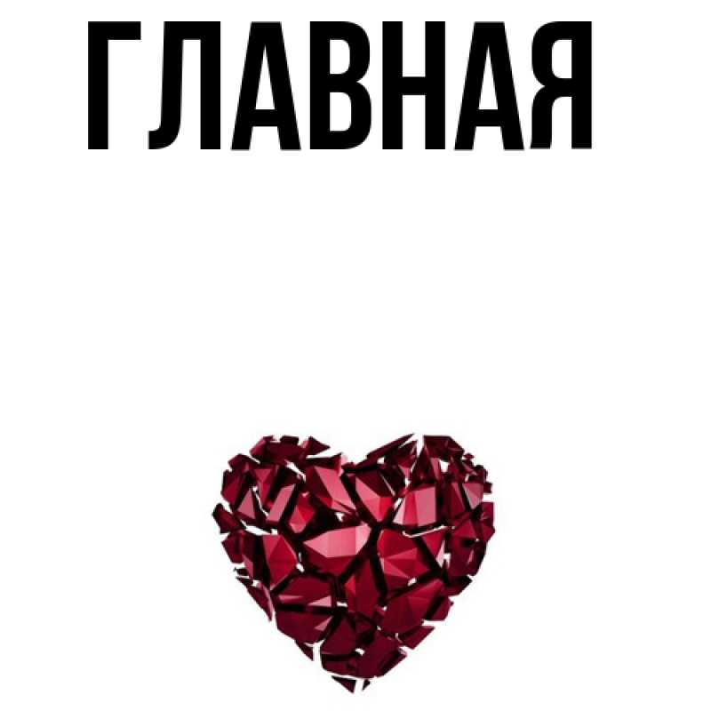 Картинка  с именем , настя