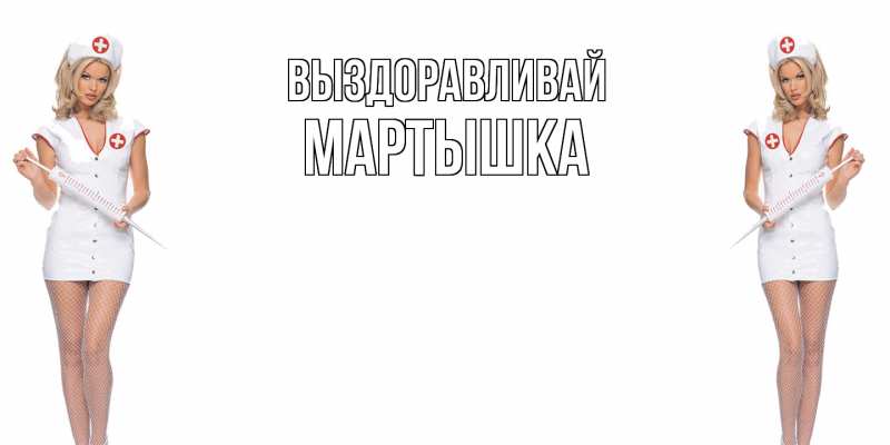 Картинка Выздоравливай, Мартышка