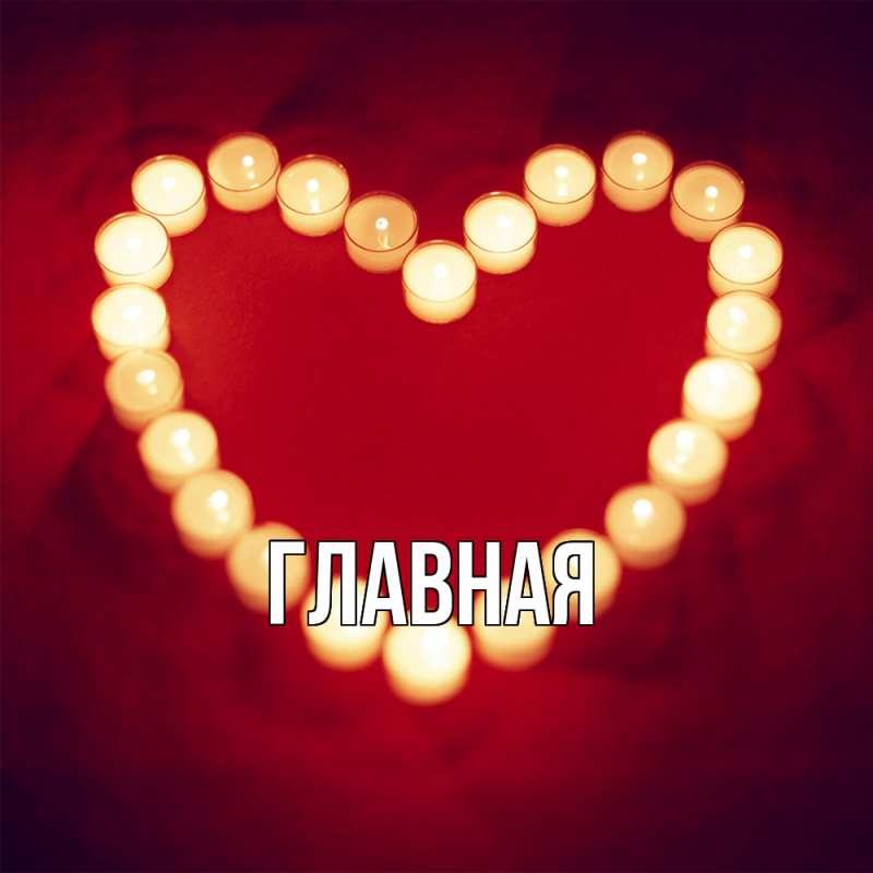 Картинка  с именем , Марьяна