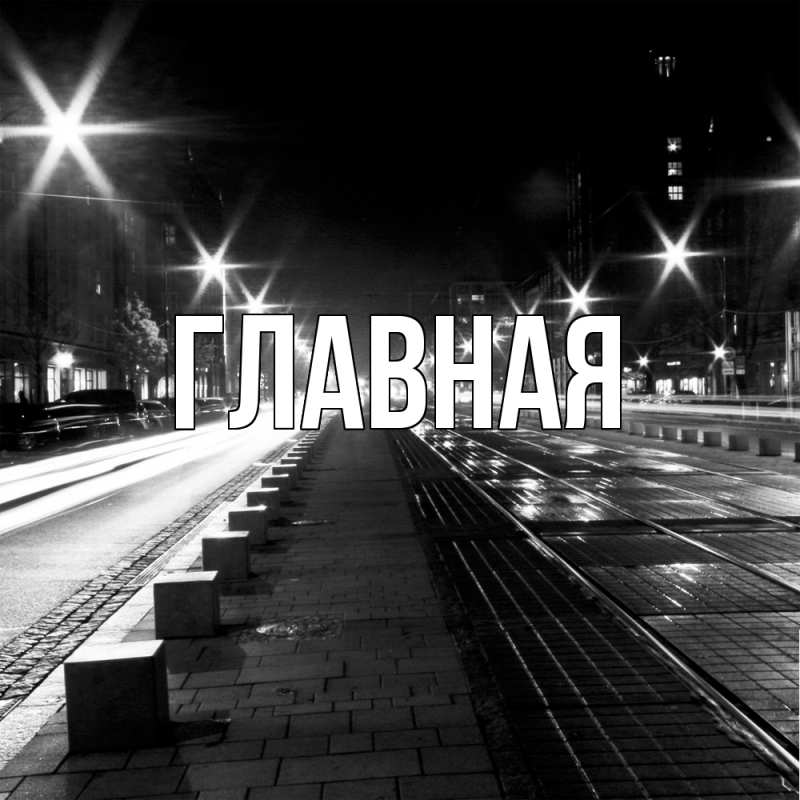 Картинка  с именем , Марьяна