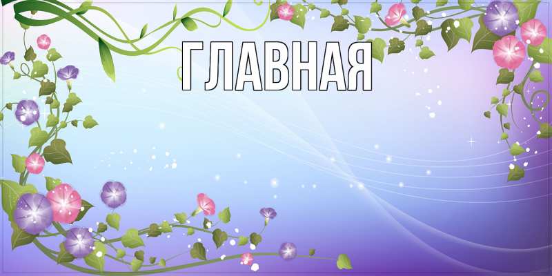 Картинка  с именем , Анна