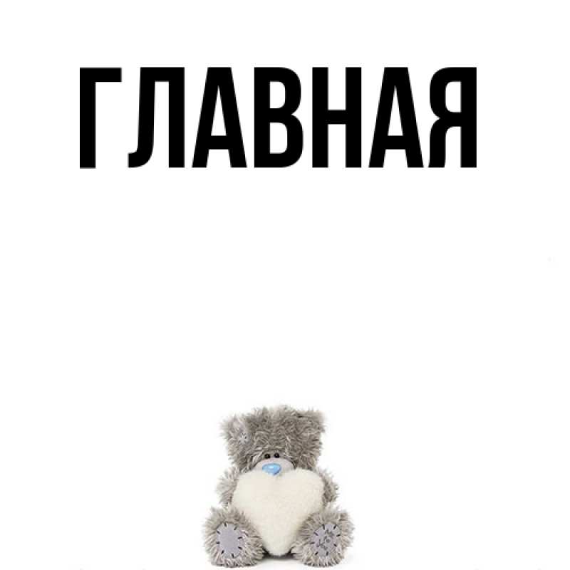 Картинка  с именем , настя