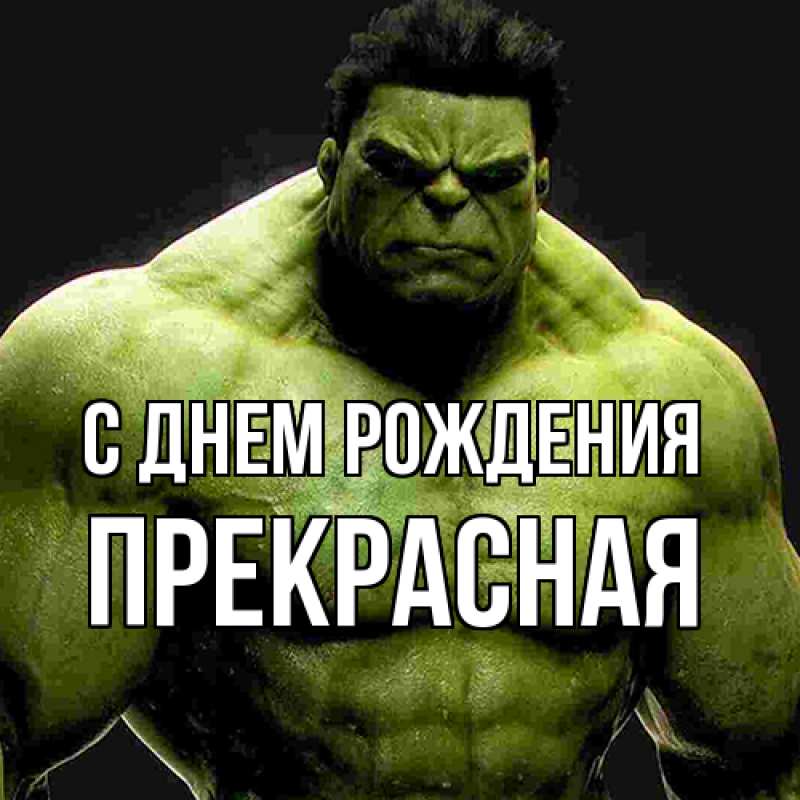 Картинка С днем рождения, Пpекpасная