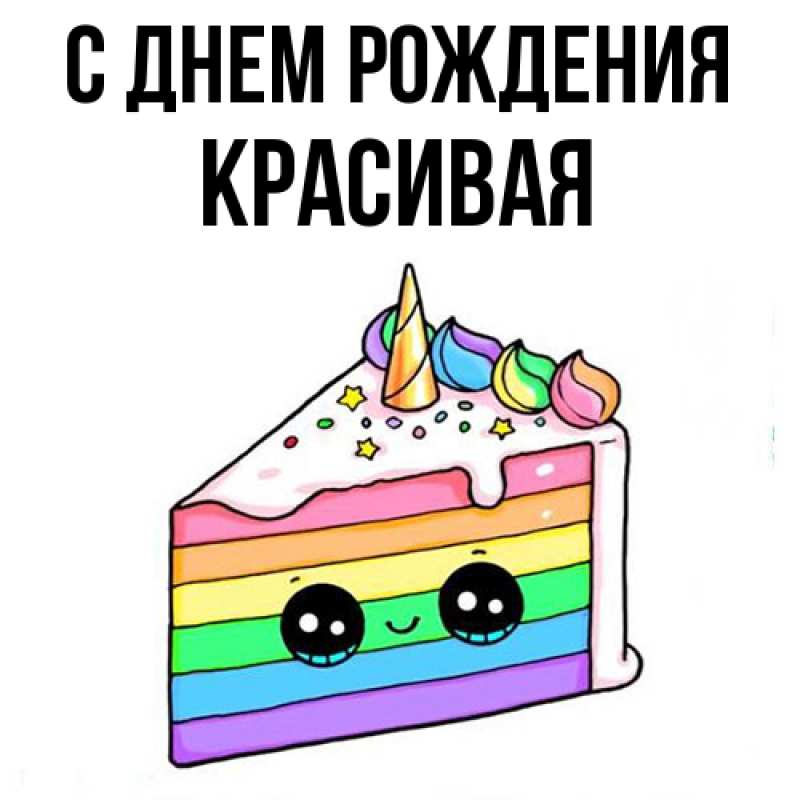 Картинка С днем рождения, Красивая