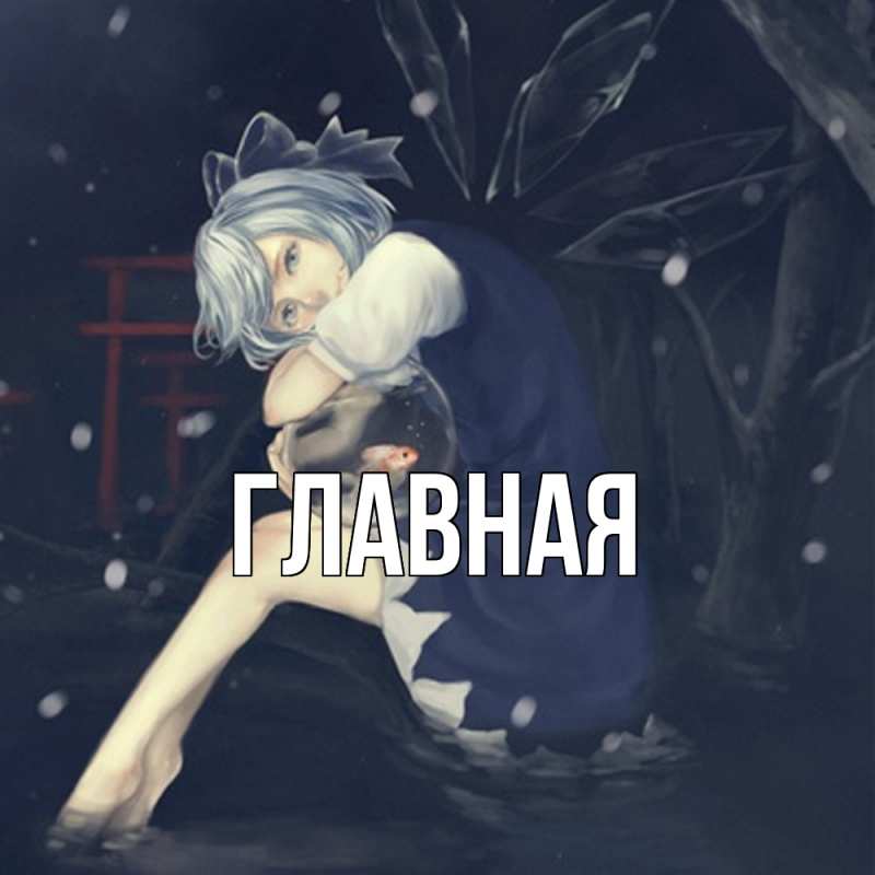 Картинка  с именем , Марьяна