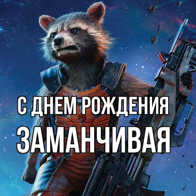 Картинка С днем рождения, Заманчивая