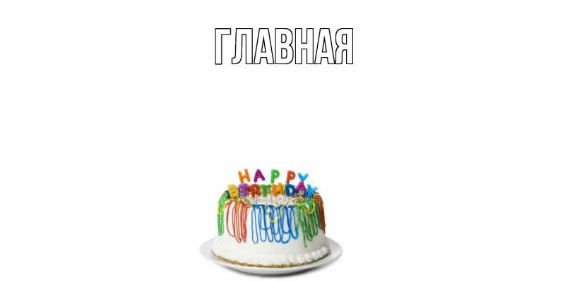 Открытка с именем, равиль, 