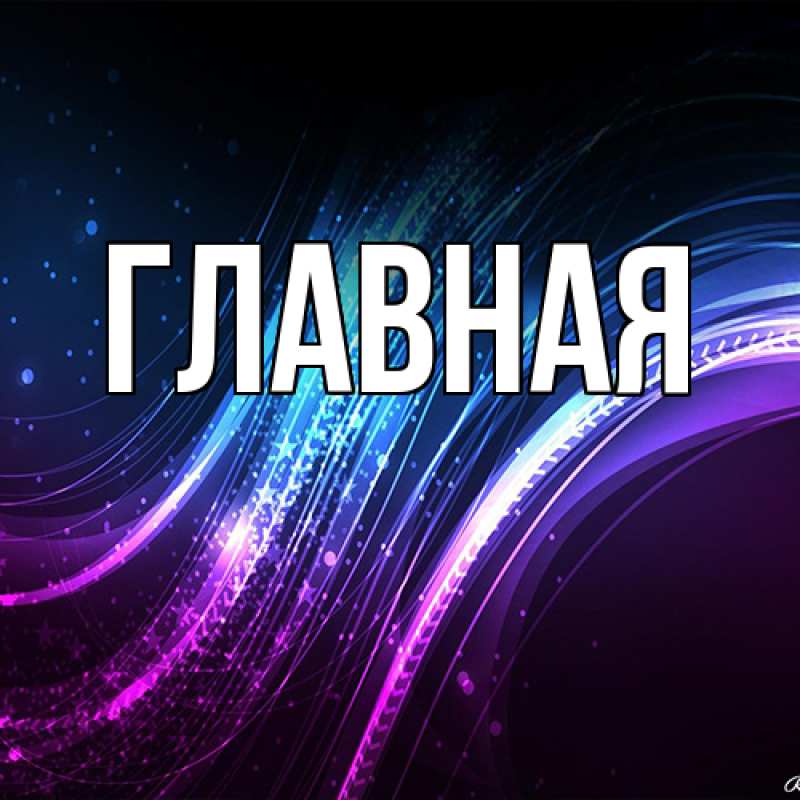 Картинка  с именем , Марьяна